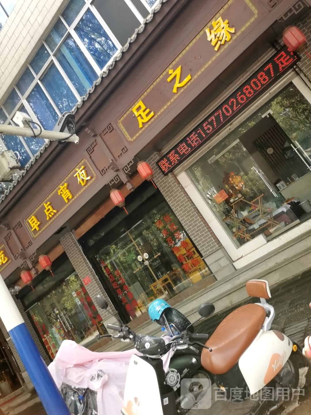 足之缘酒店
