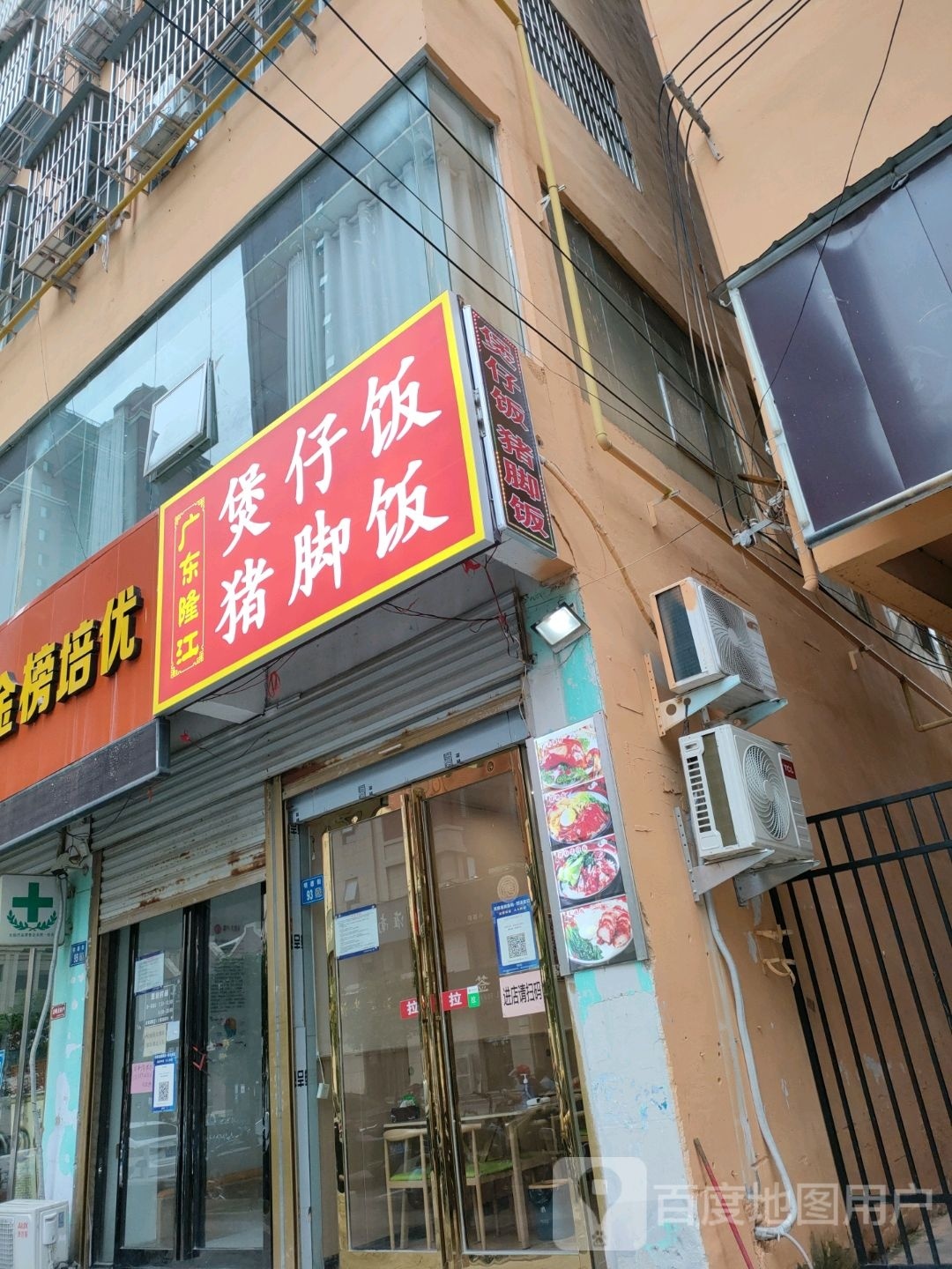 广东隆江煲仔饭兴猪脚饭(金博大店)