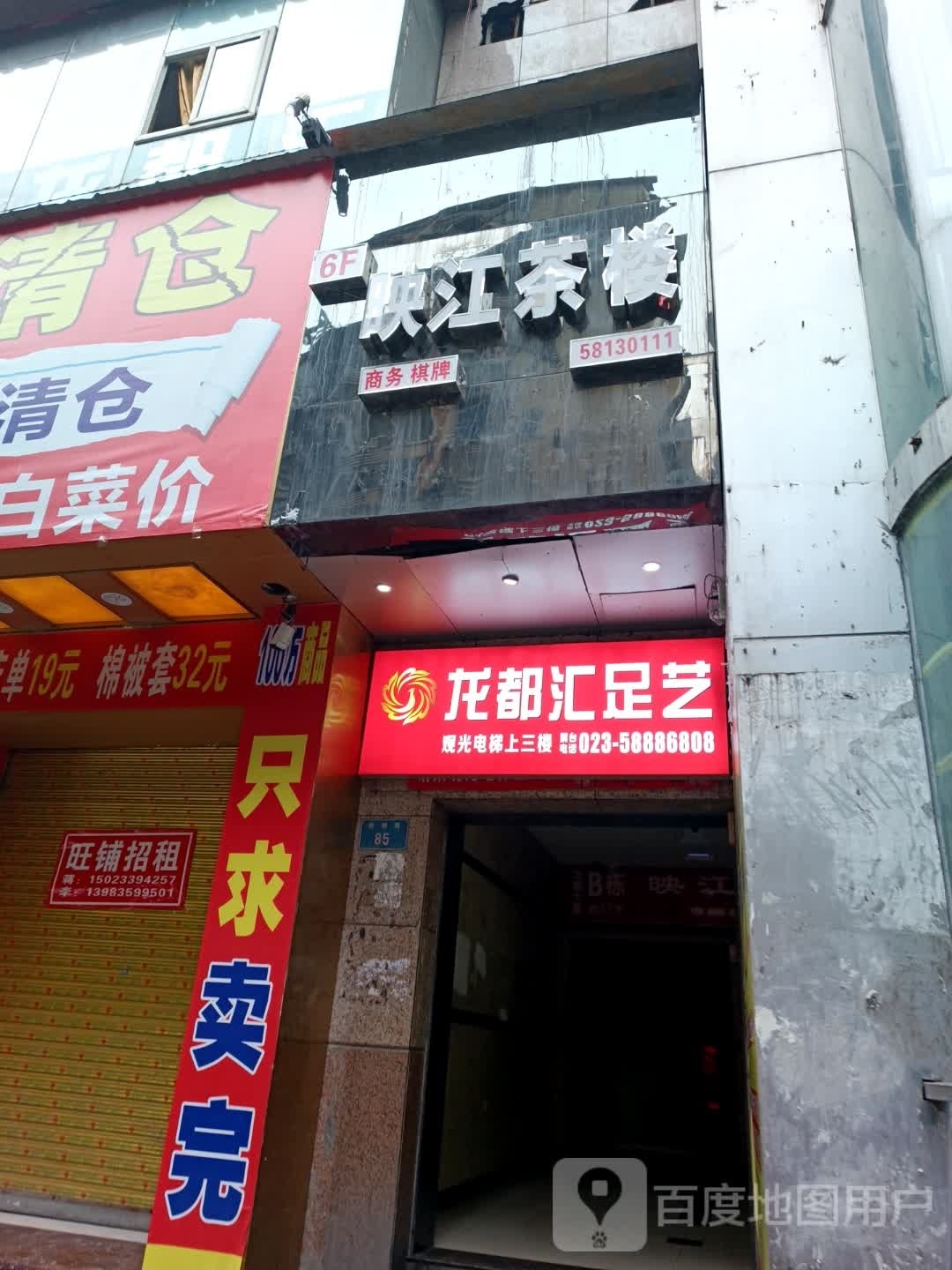 龙都汇足艺