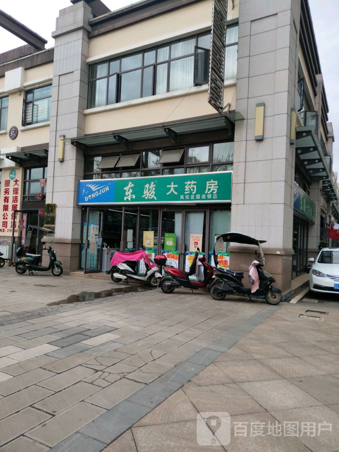 东骏大药房(凤仪庄园连锁店)