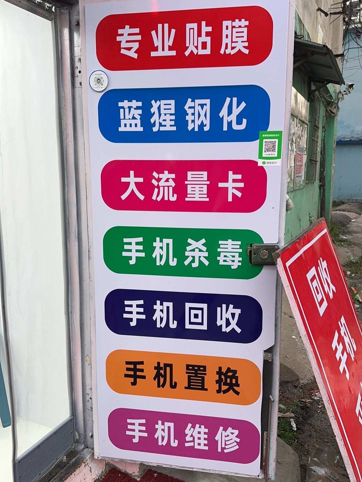 小伙手机贴膜(葛布店)