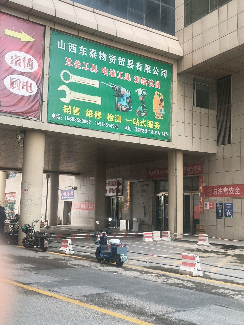 东泰物资