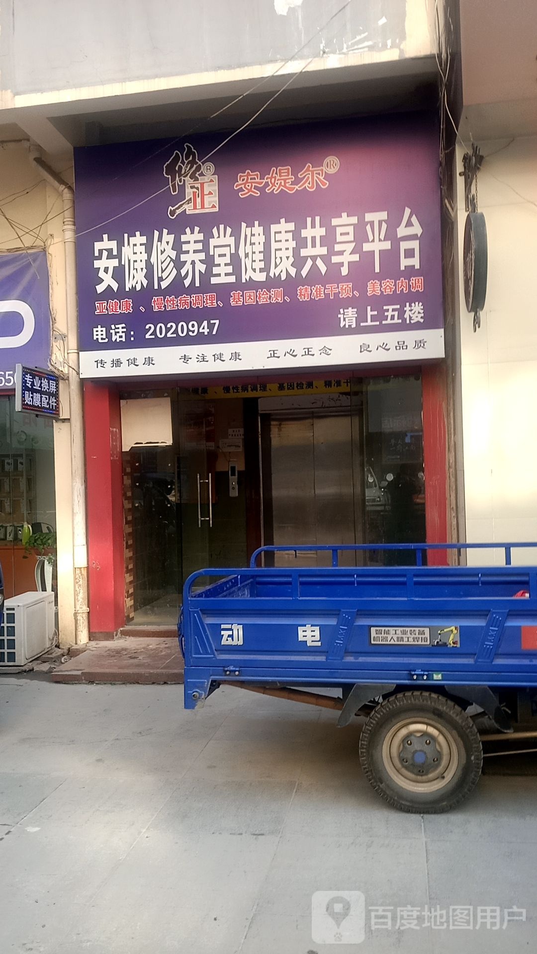 安慷修养堂