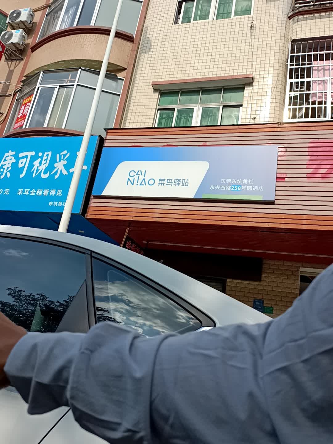 悦耳康可视采耳(东兴西路店)