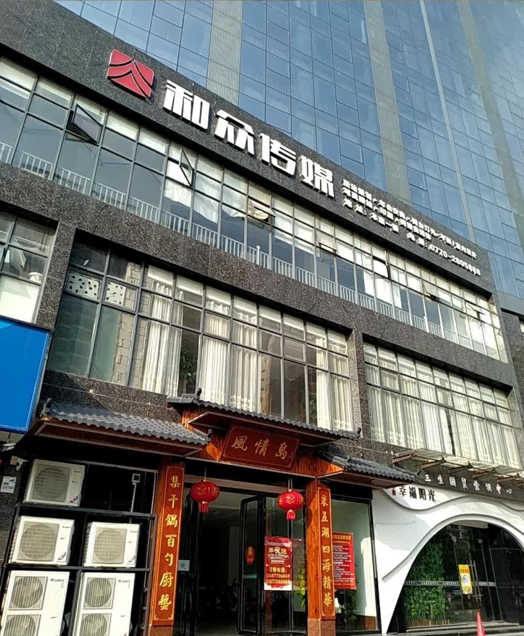 风情岛(星光里店)