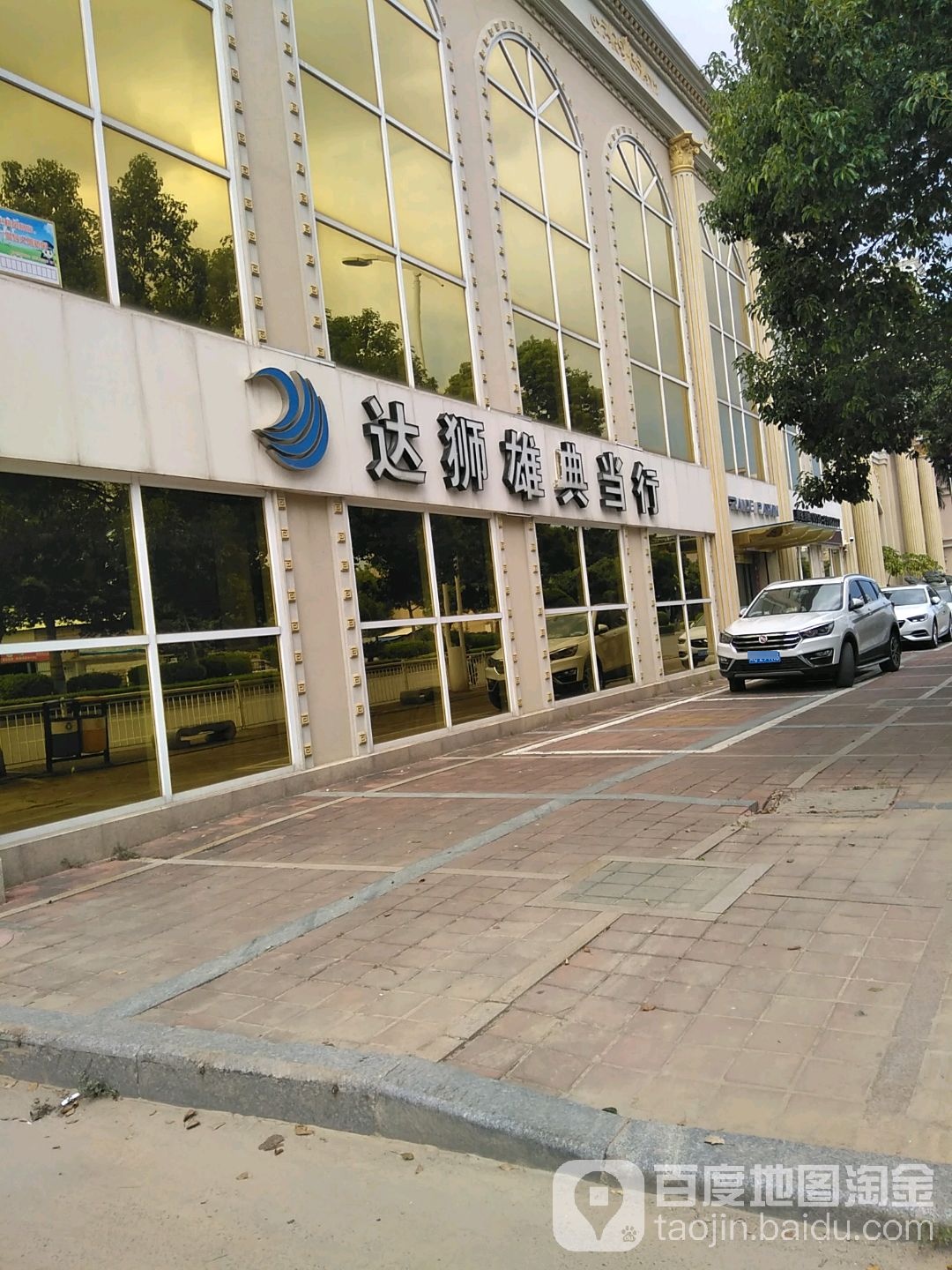 达狮雄典当行