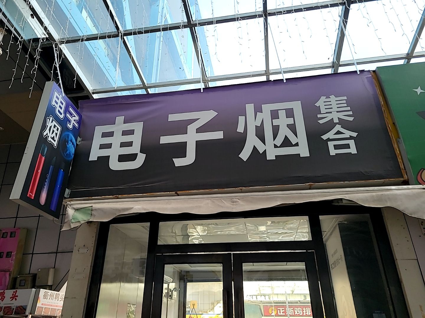电子烟集合(莱蒙商业中心东莞南城店)