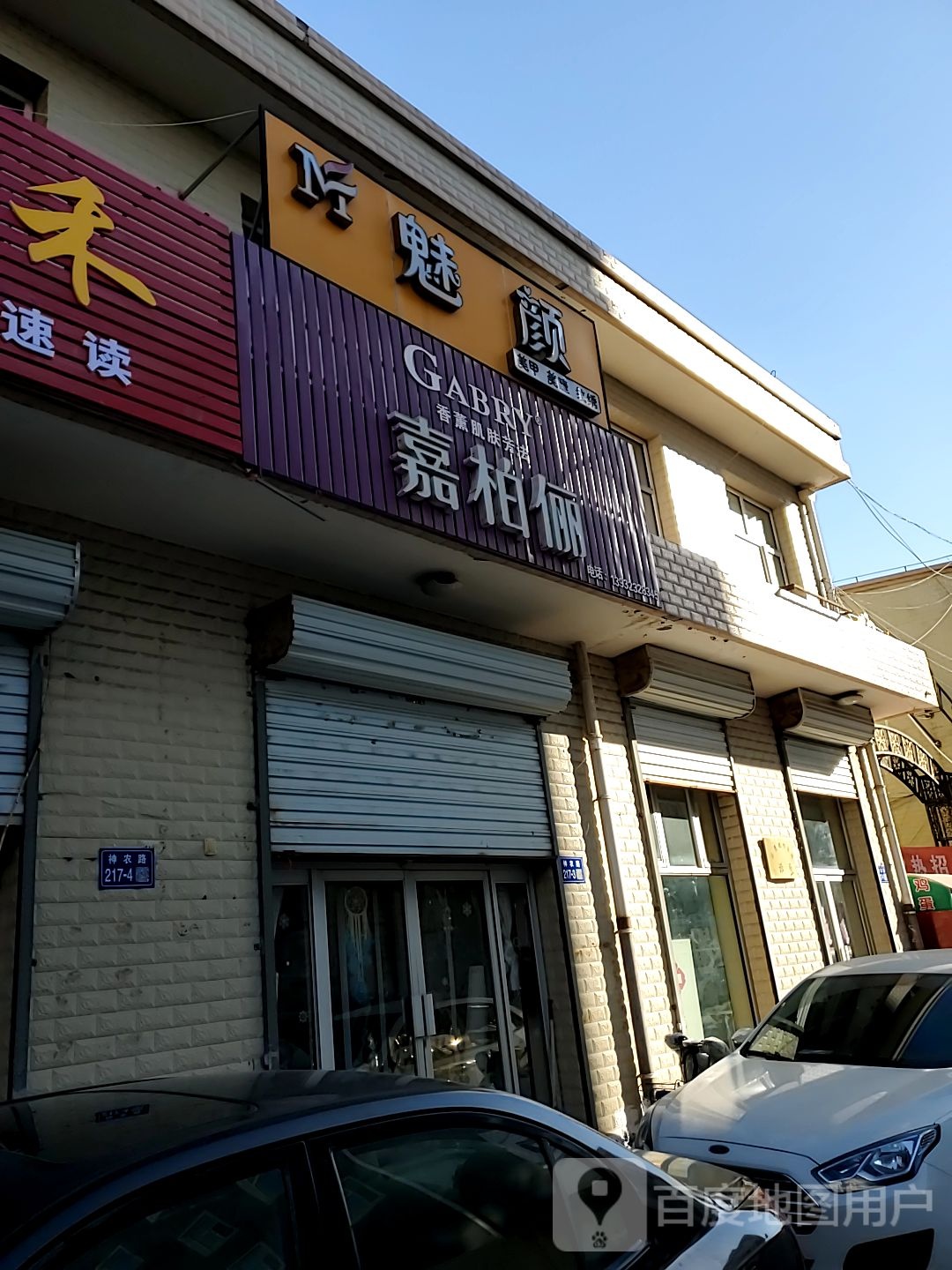 魅颜美容美睫