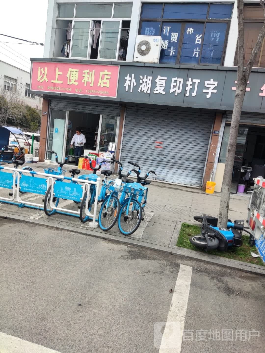 以上便利店