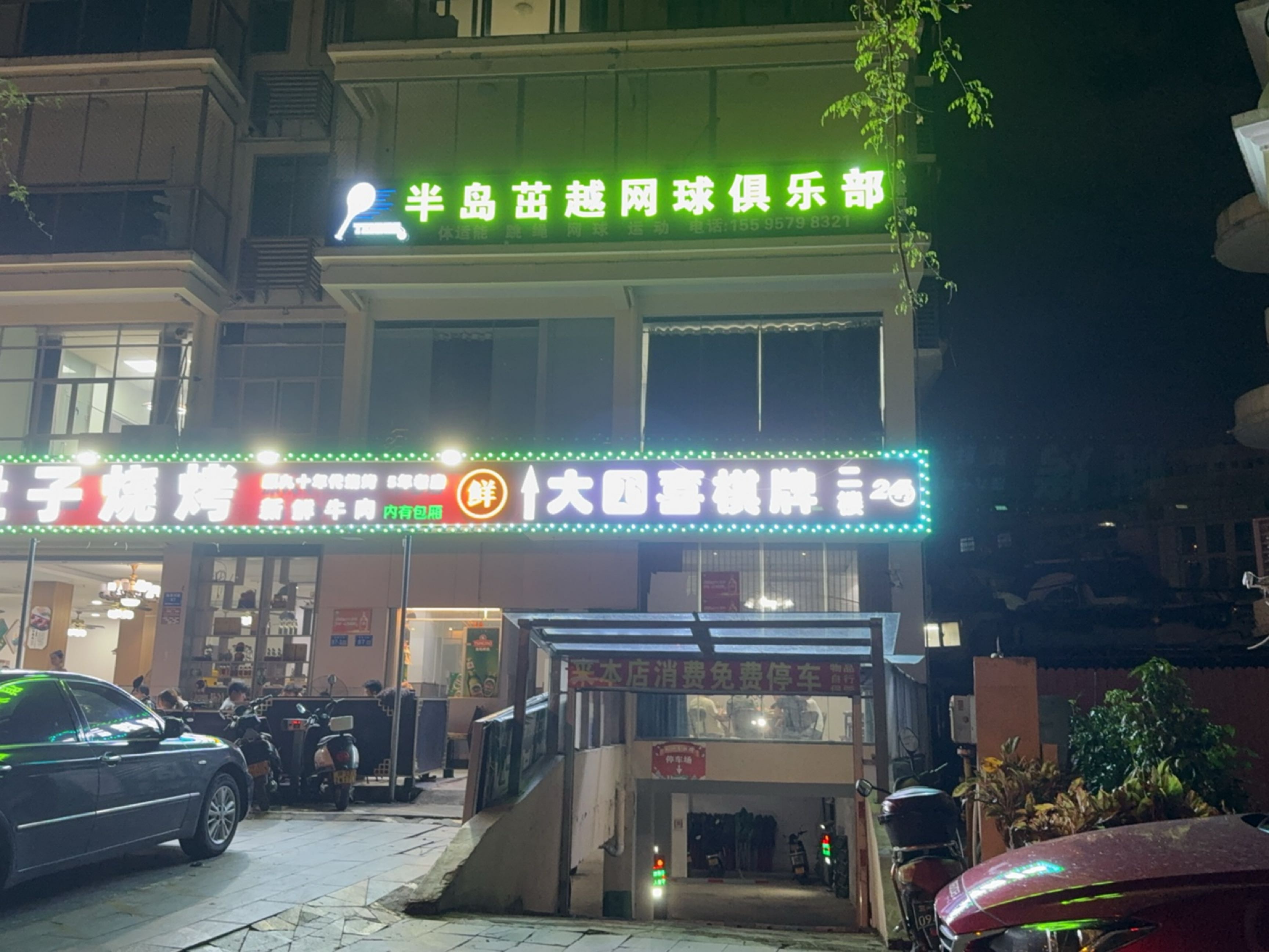 半岛茁越网球俱乐部(临春河店)