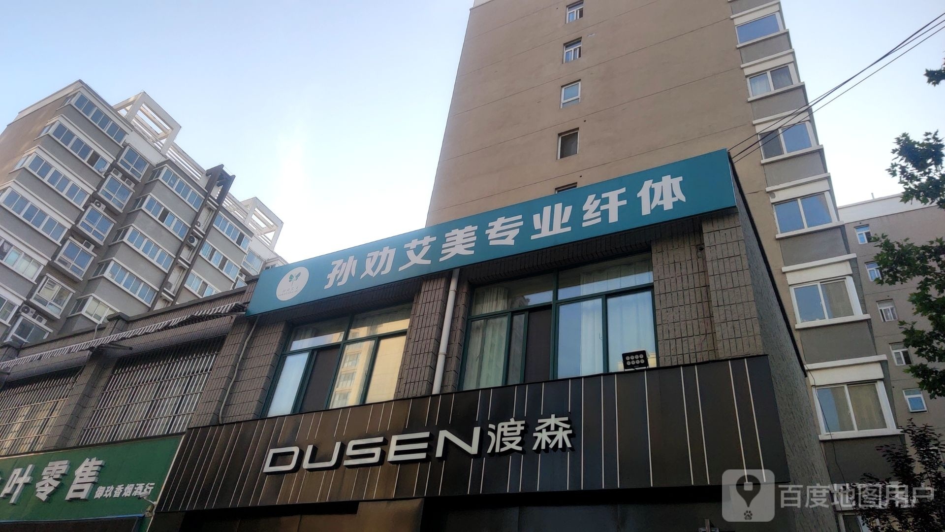 郑州高新技术产业开发区石佛镇孙劝艾美瘦身(高新区牡丹路店)