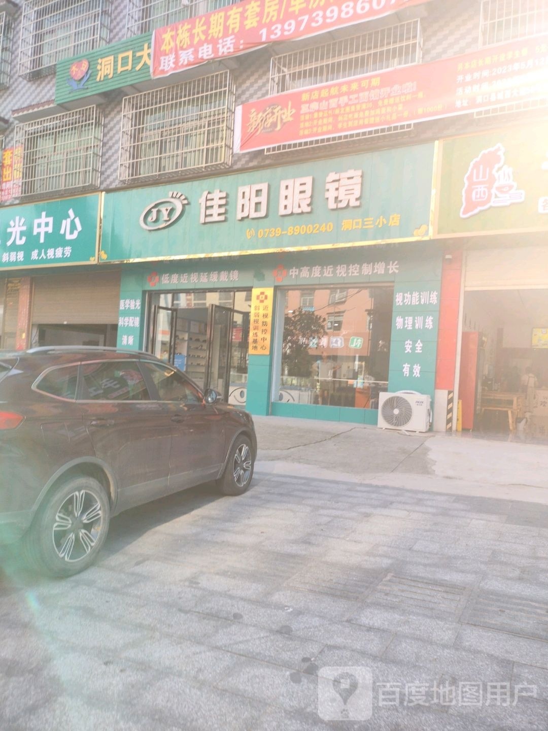 夹阳眼镜(洞口三小店)