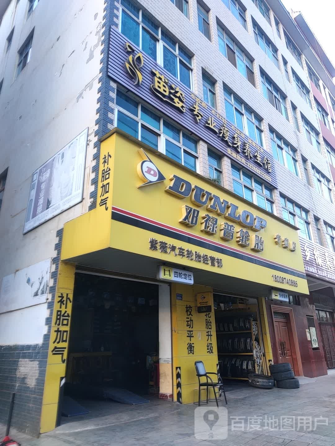 苗姿专业瘦身养身馆(三中店)