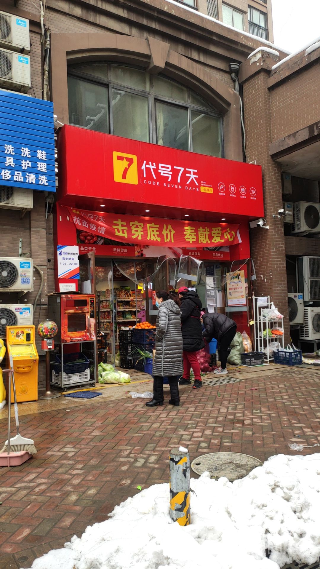 代号七天便利店(橡树玫瑰城西区店)