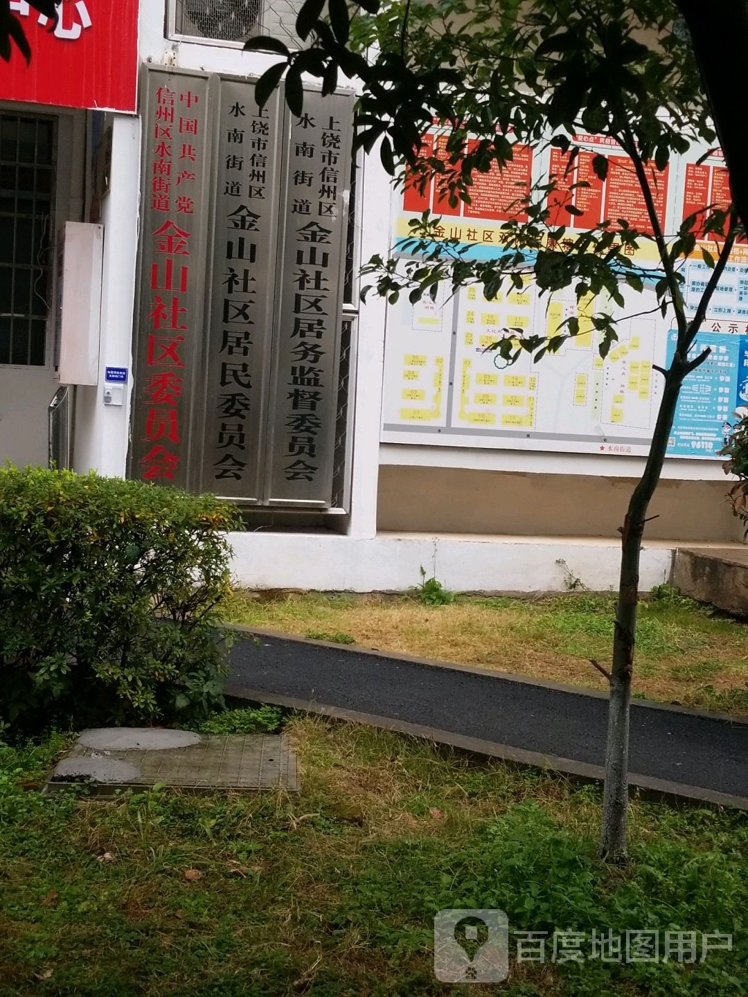 金山社区居民委员会