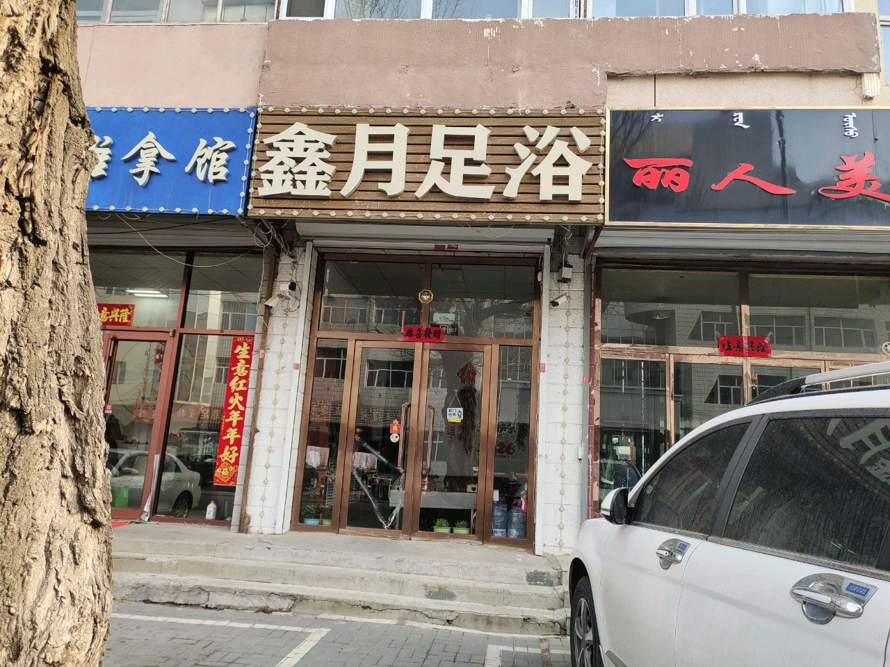 金艳推拿馆环境