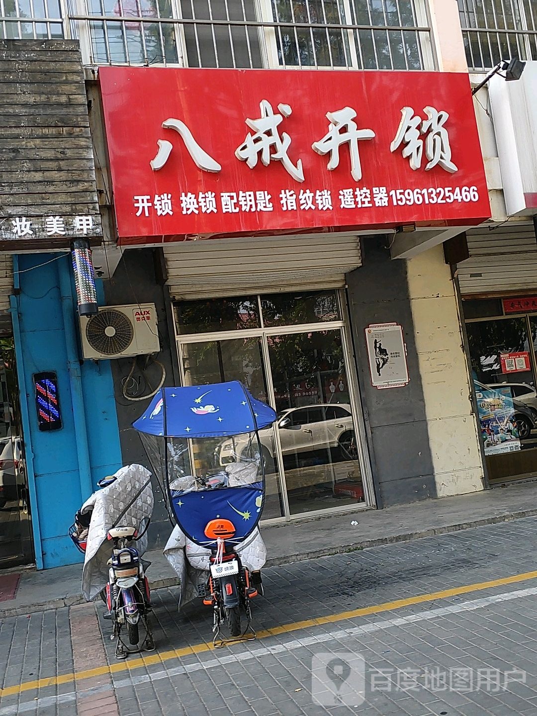 八戒开锁