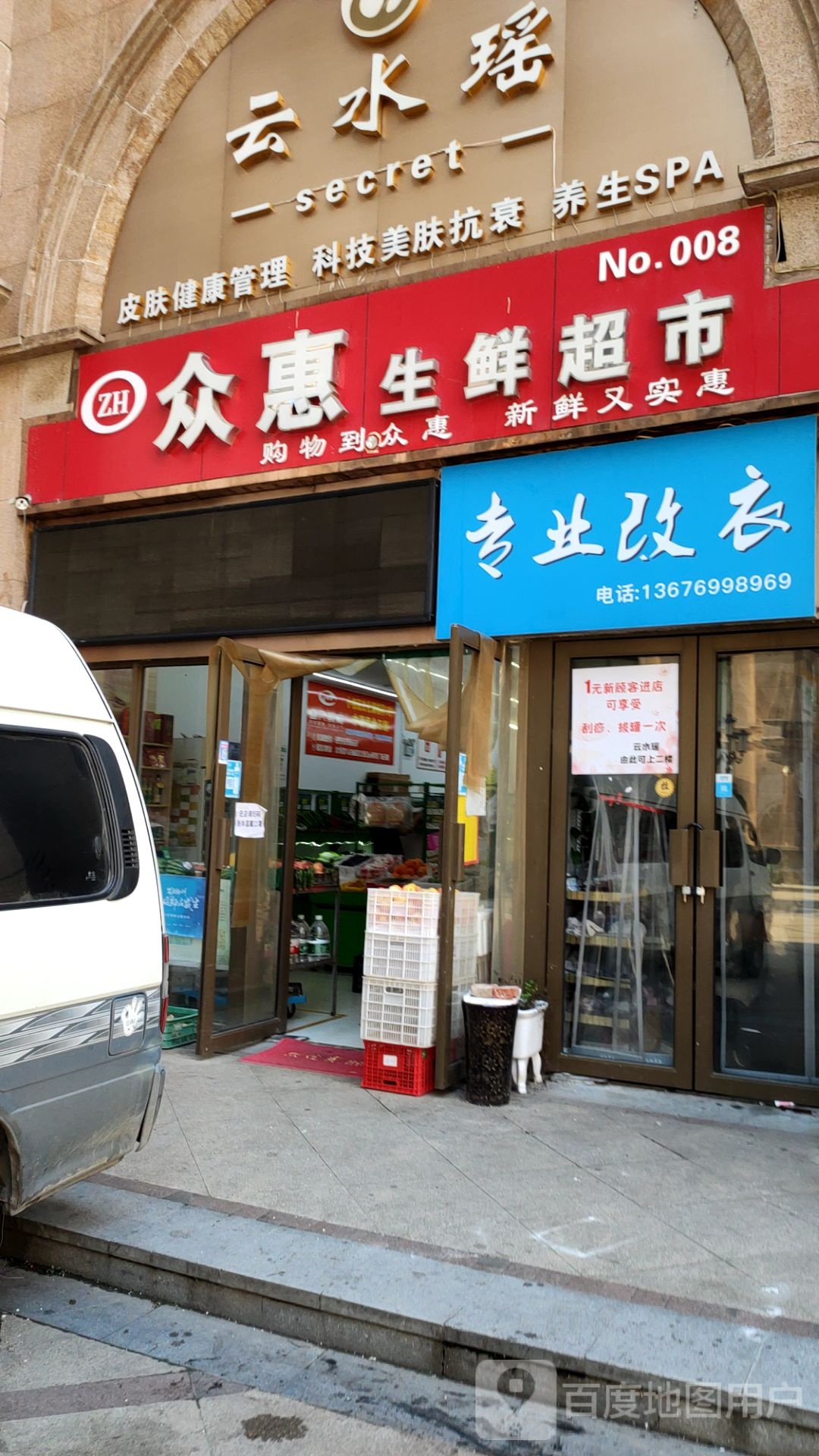 众惠生鲜超市(东风路店)