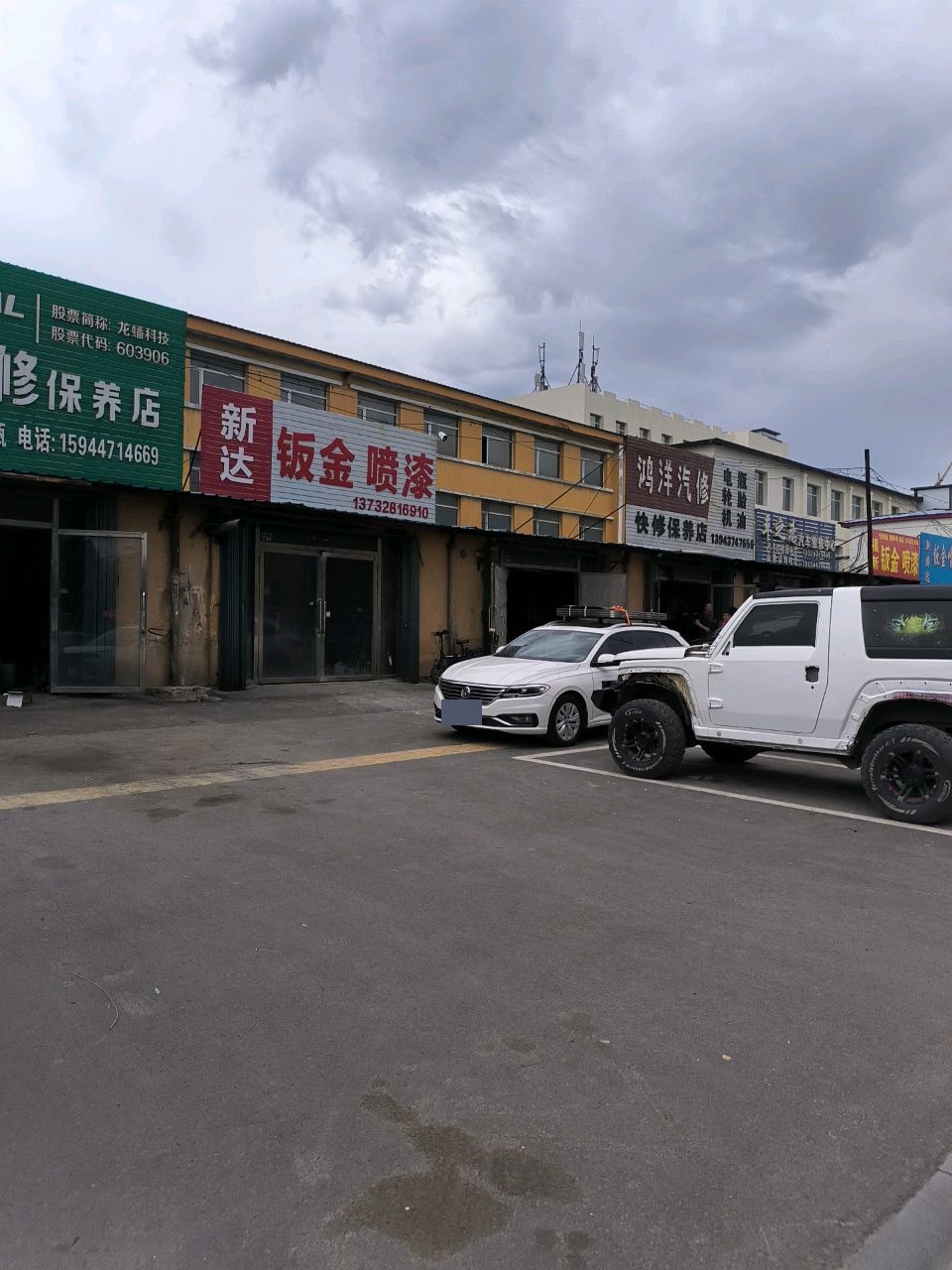 龙腾汽车维修保养店