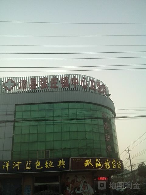 张庄镇中心卫生院