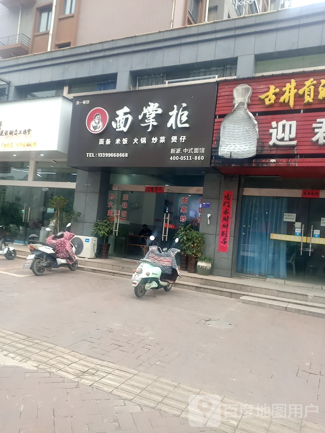 面掌(花溪路店)