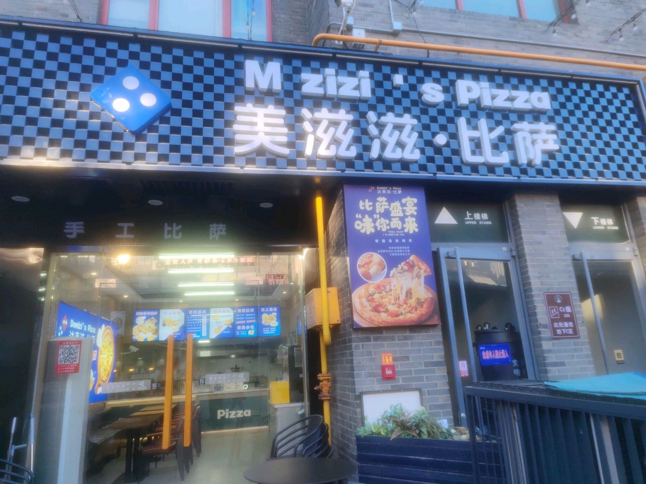 美滋滋比萨