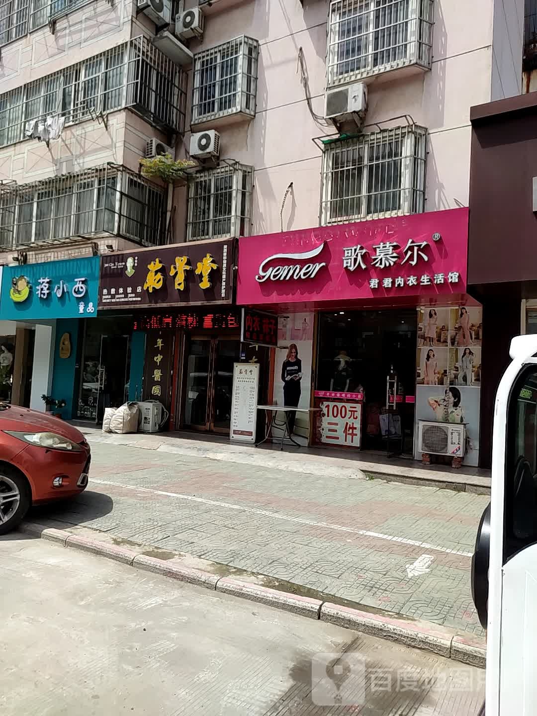 乾骨堂热敷体验店