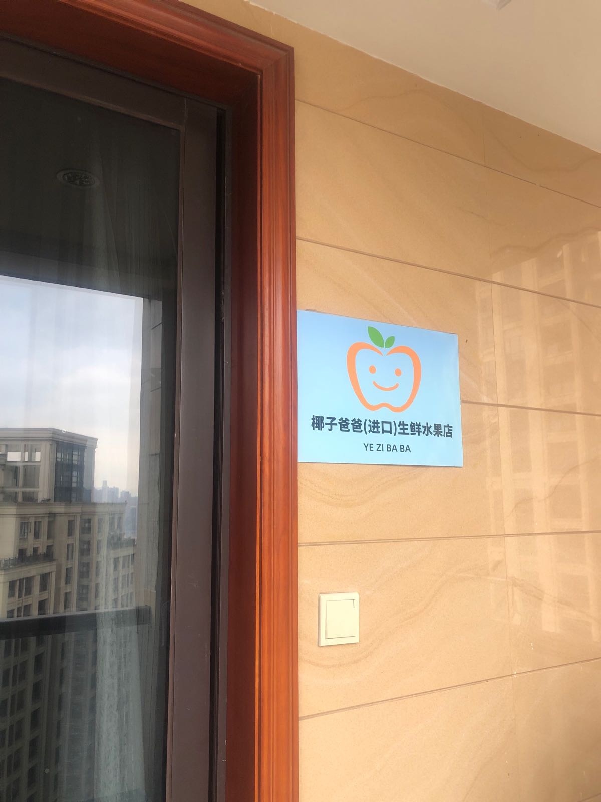 椰子爸爸(进口)生鲜水果店