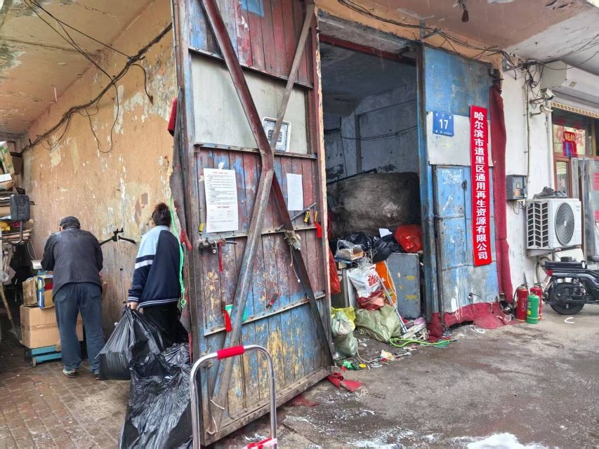 哈尔滨市道里区通用再生资源安广有限公司