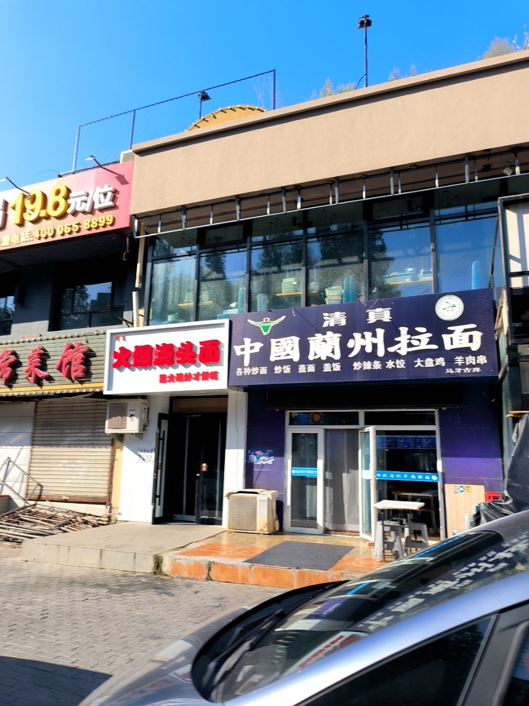 清真中国兰州拉面