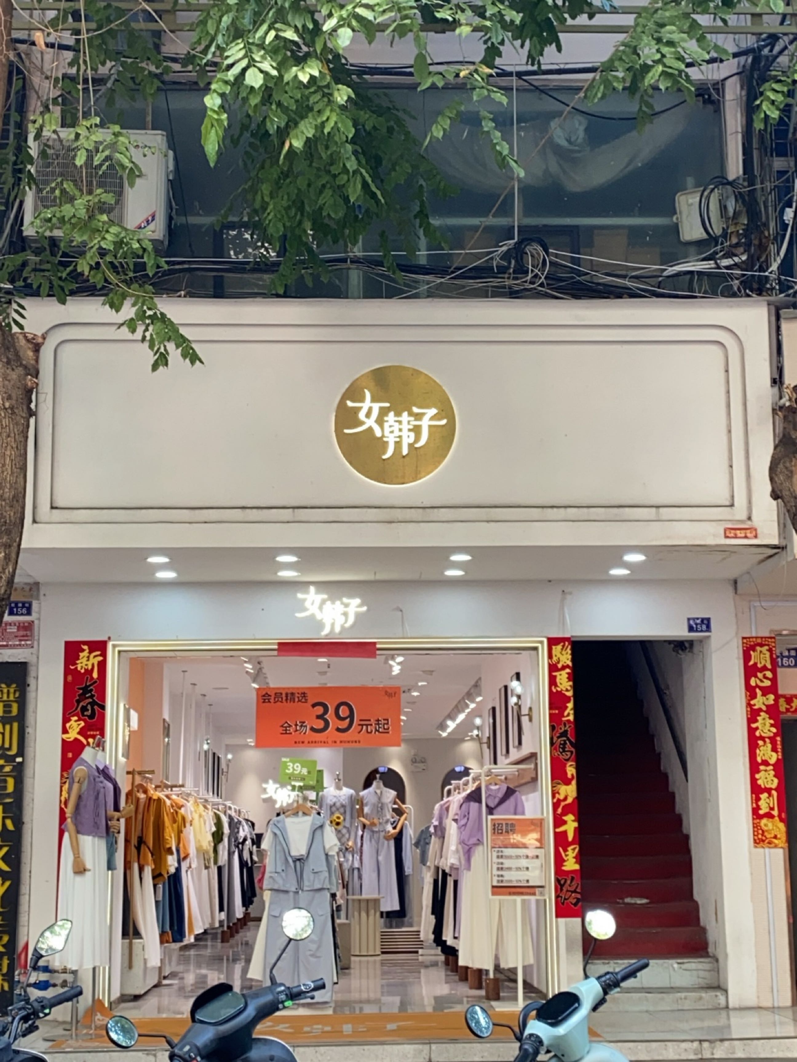 女韩子