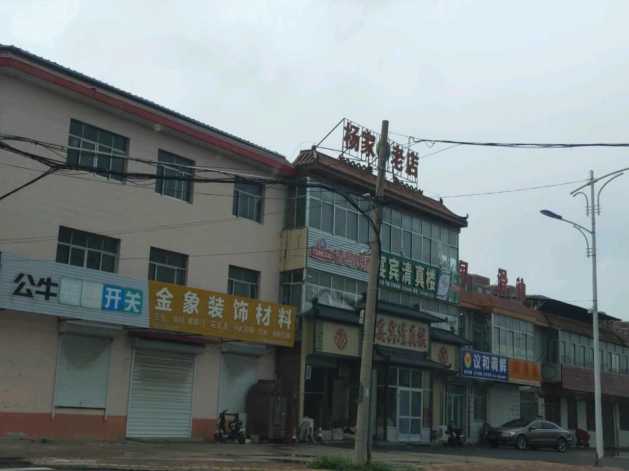 宴宾清真楼