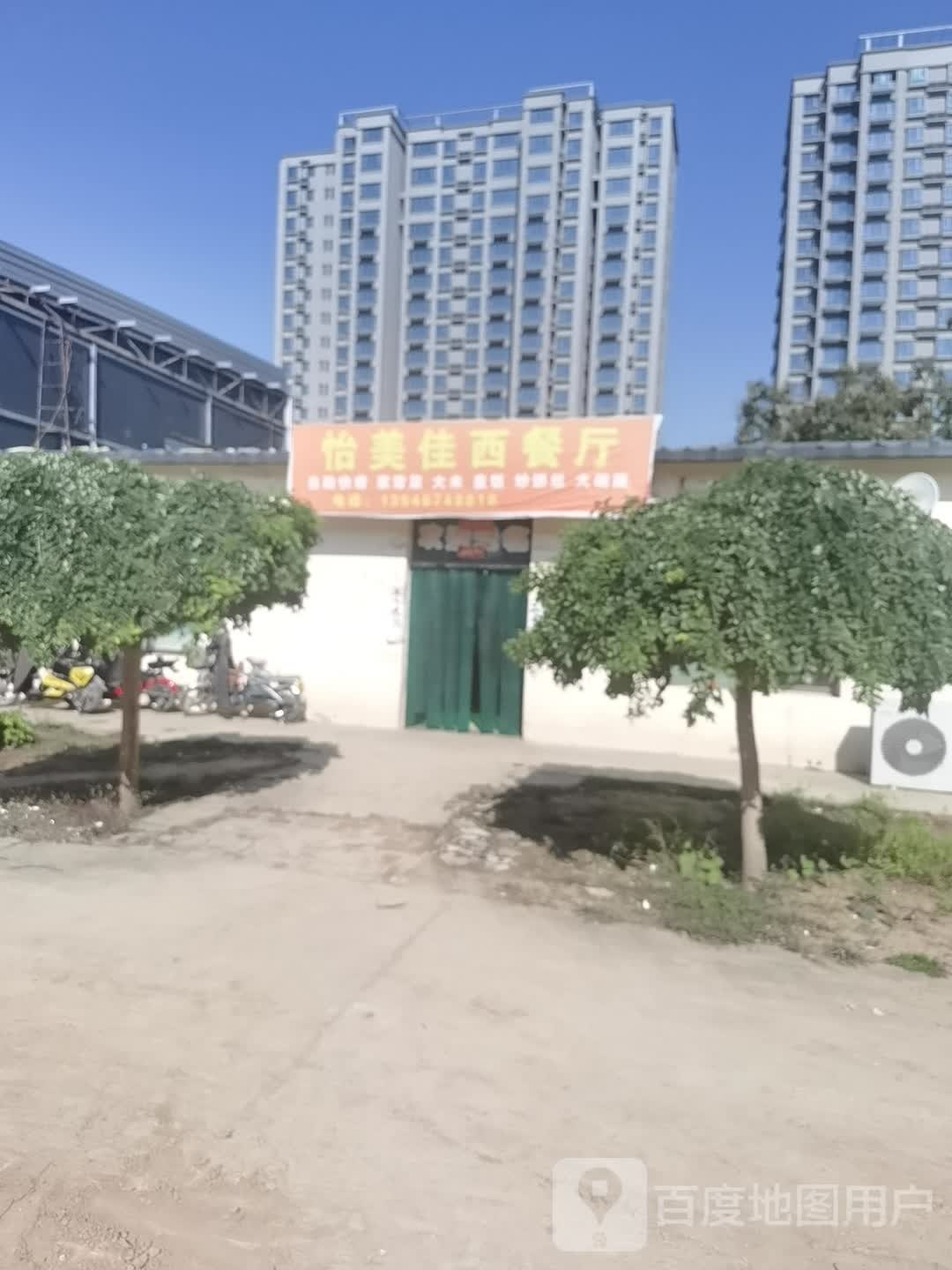 怡美佳西餐厅