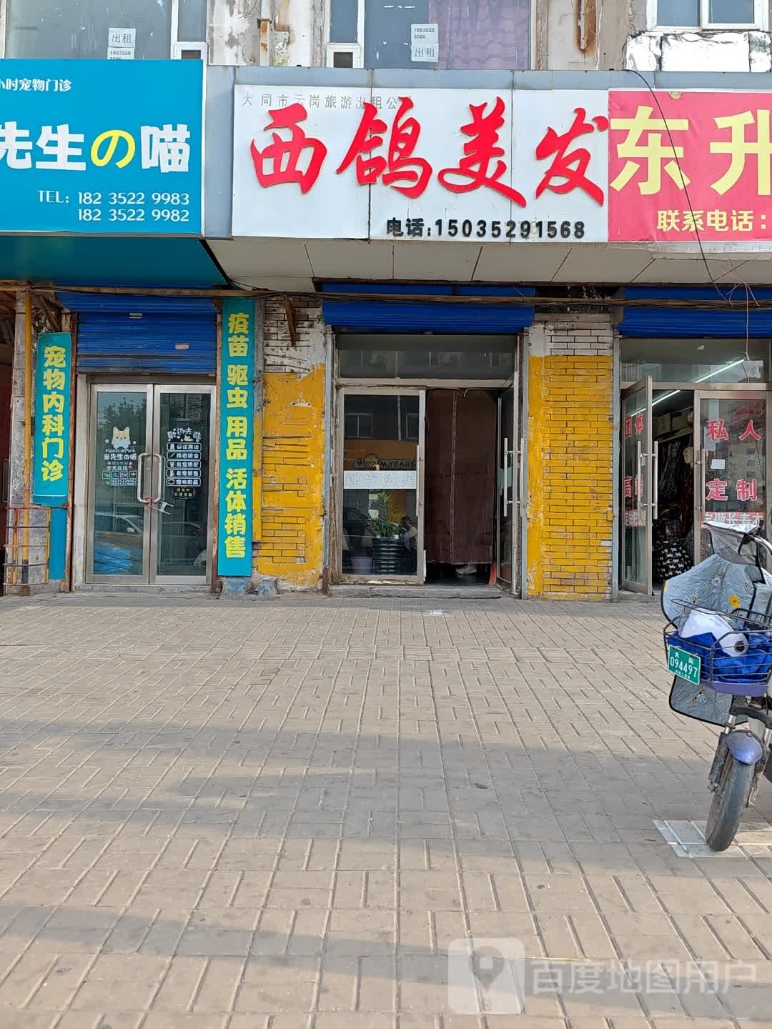 西鸽理发