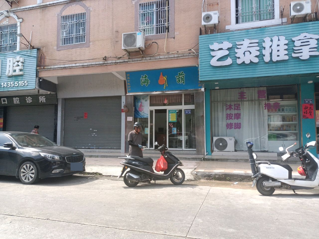 艺泰推拿理疗中心