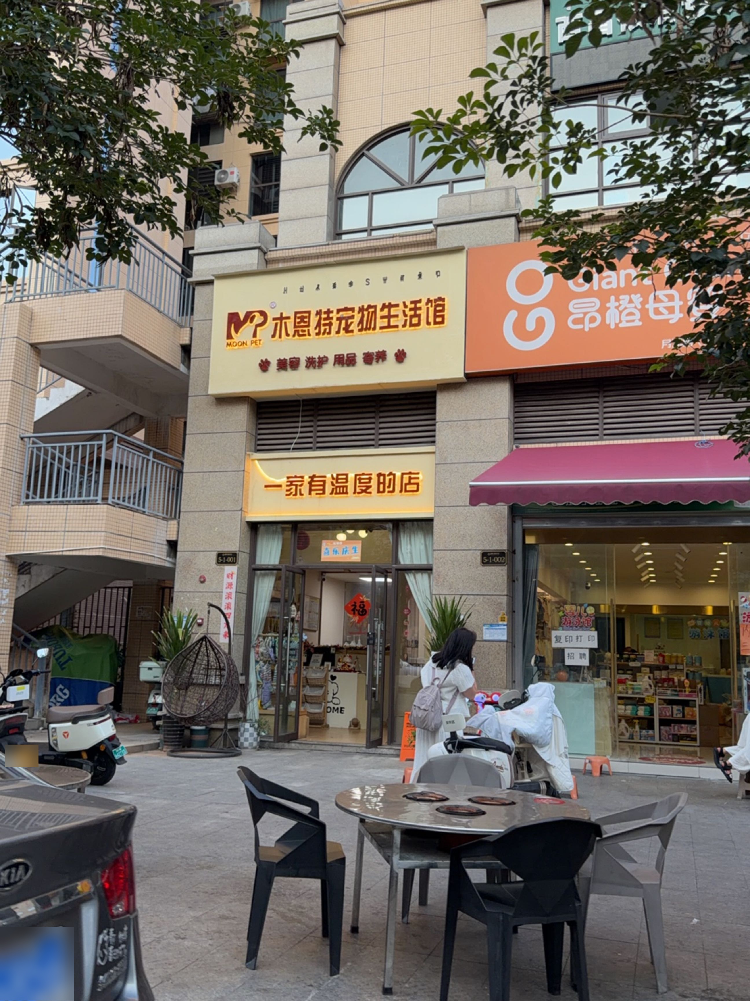 木恩特宠物生活馆(月海路店)