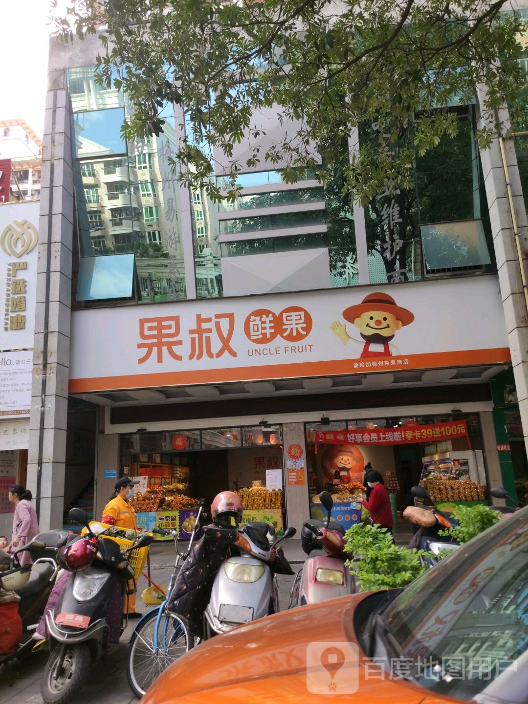果叔鲜国(帝景湾店)
