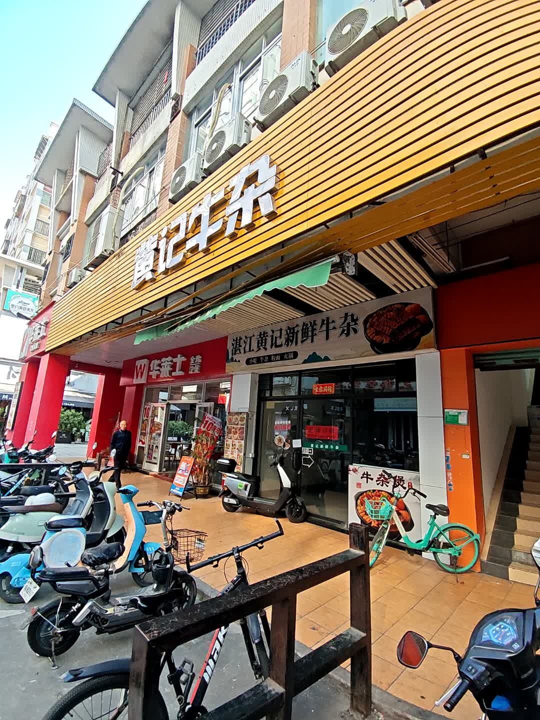 黄记新鲜牛杂(世纪广场店)