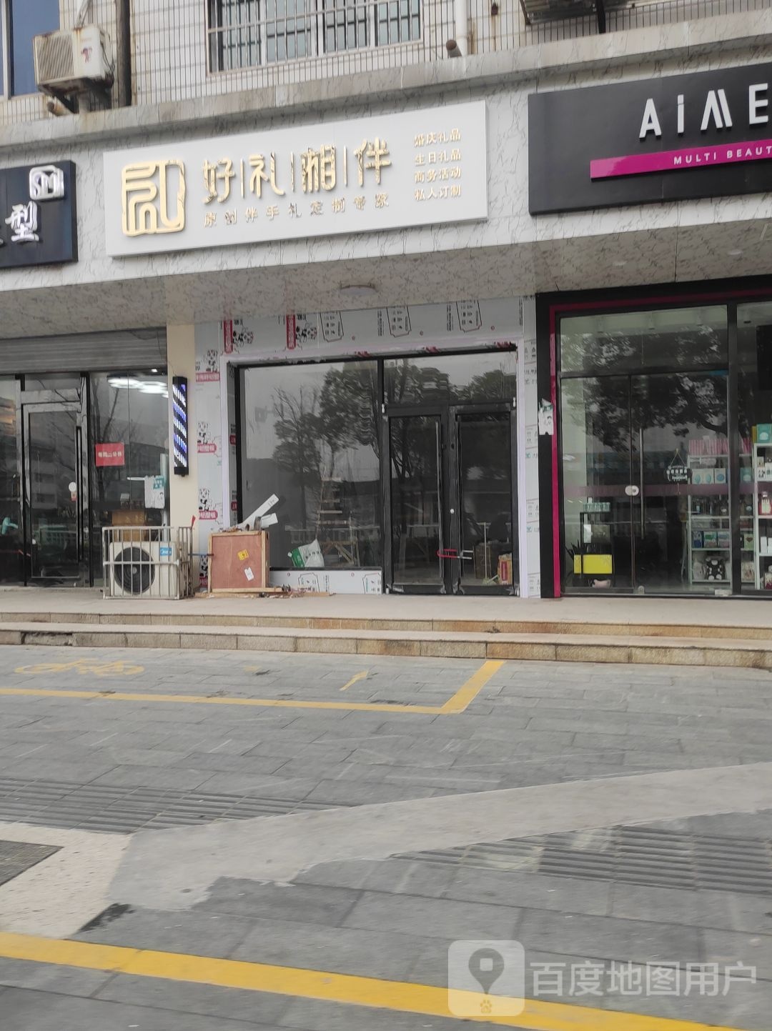 好礼湘伴