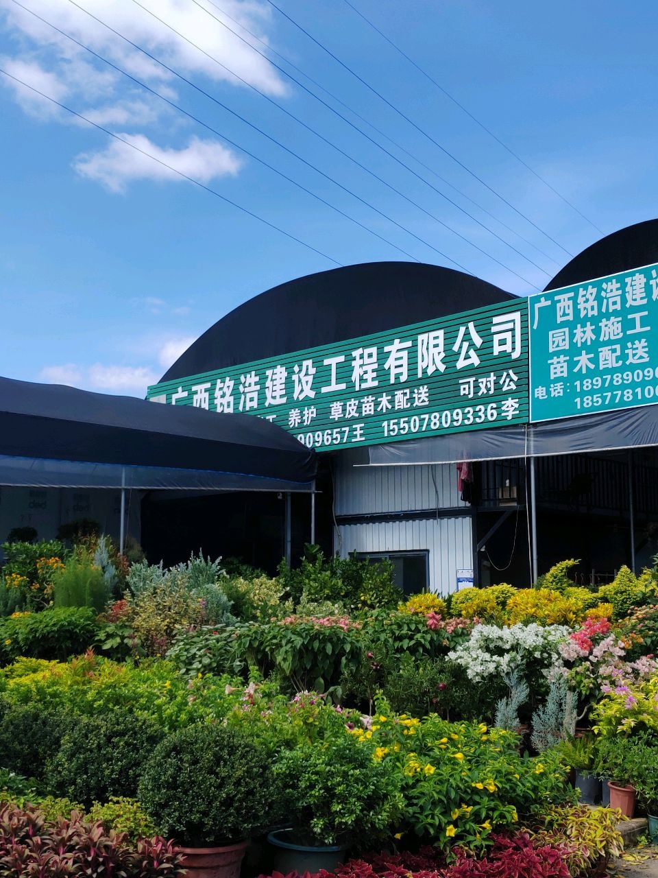 广西铭浩建设工程有限公司