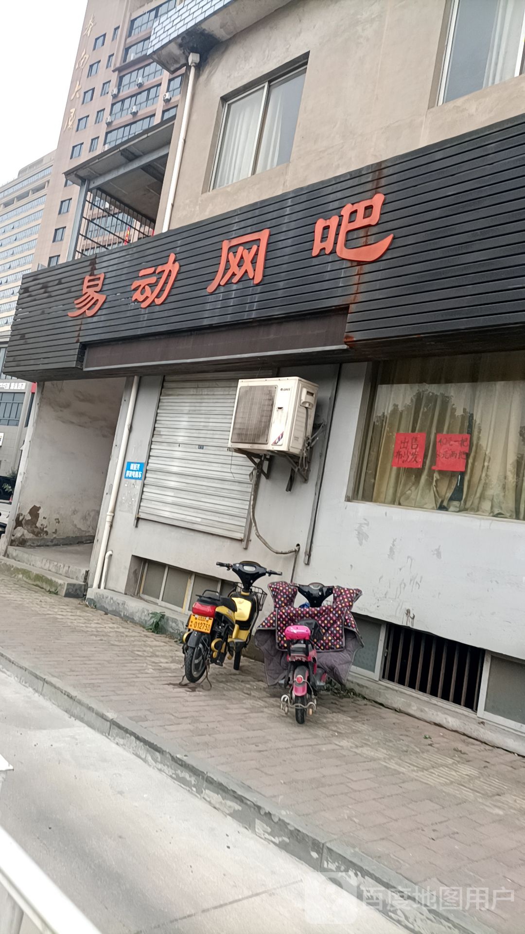 易动网吧(南大路店)