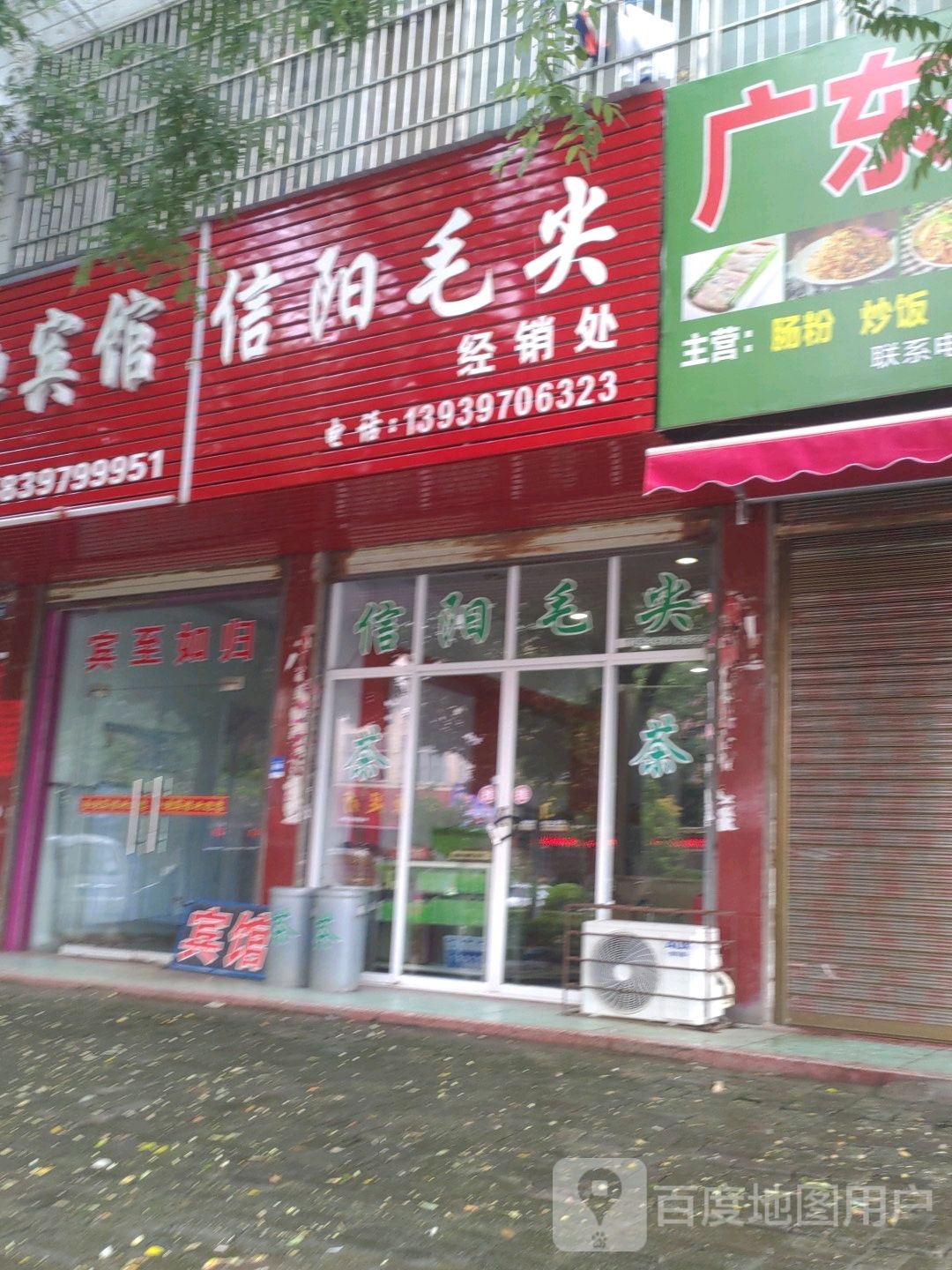 罗山县信阳毛尖(宝城东路店)