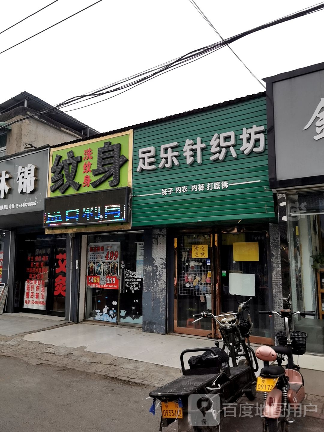 纹身店