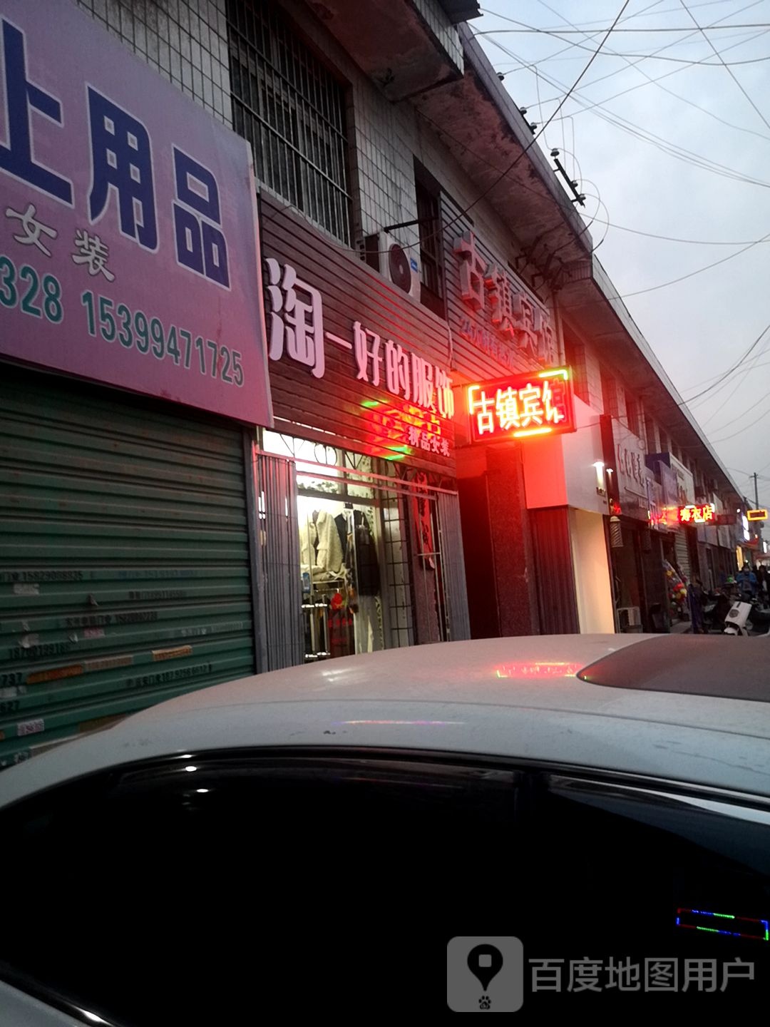 古镇宾馆