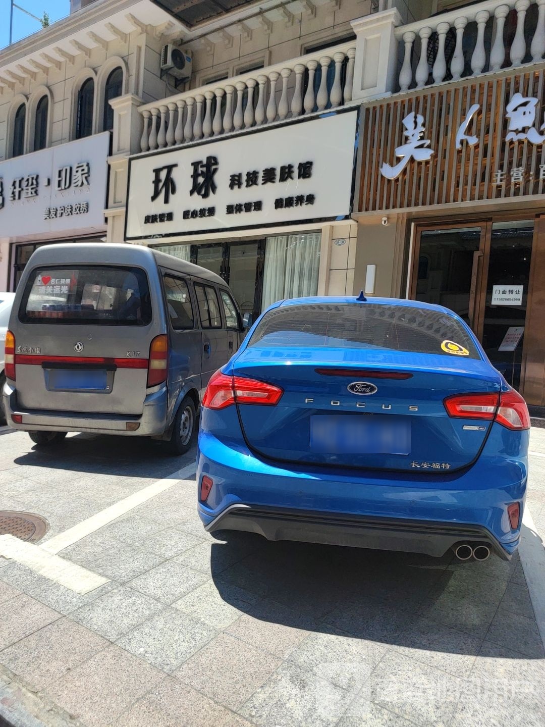 环球科技美肤馆