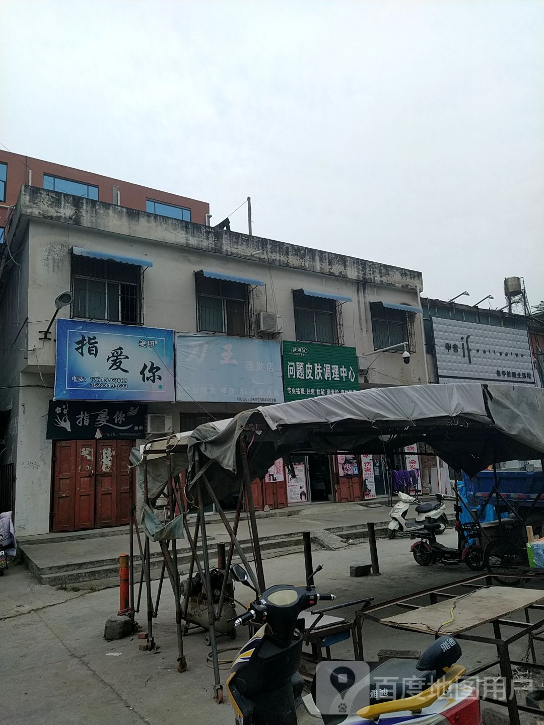 只爱你(新民路店)