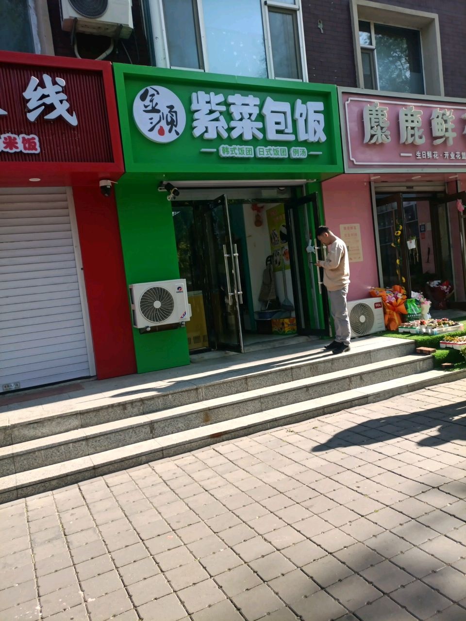 金领紫菜包饭