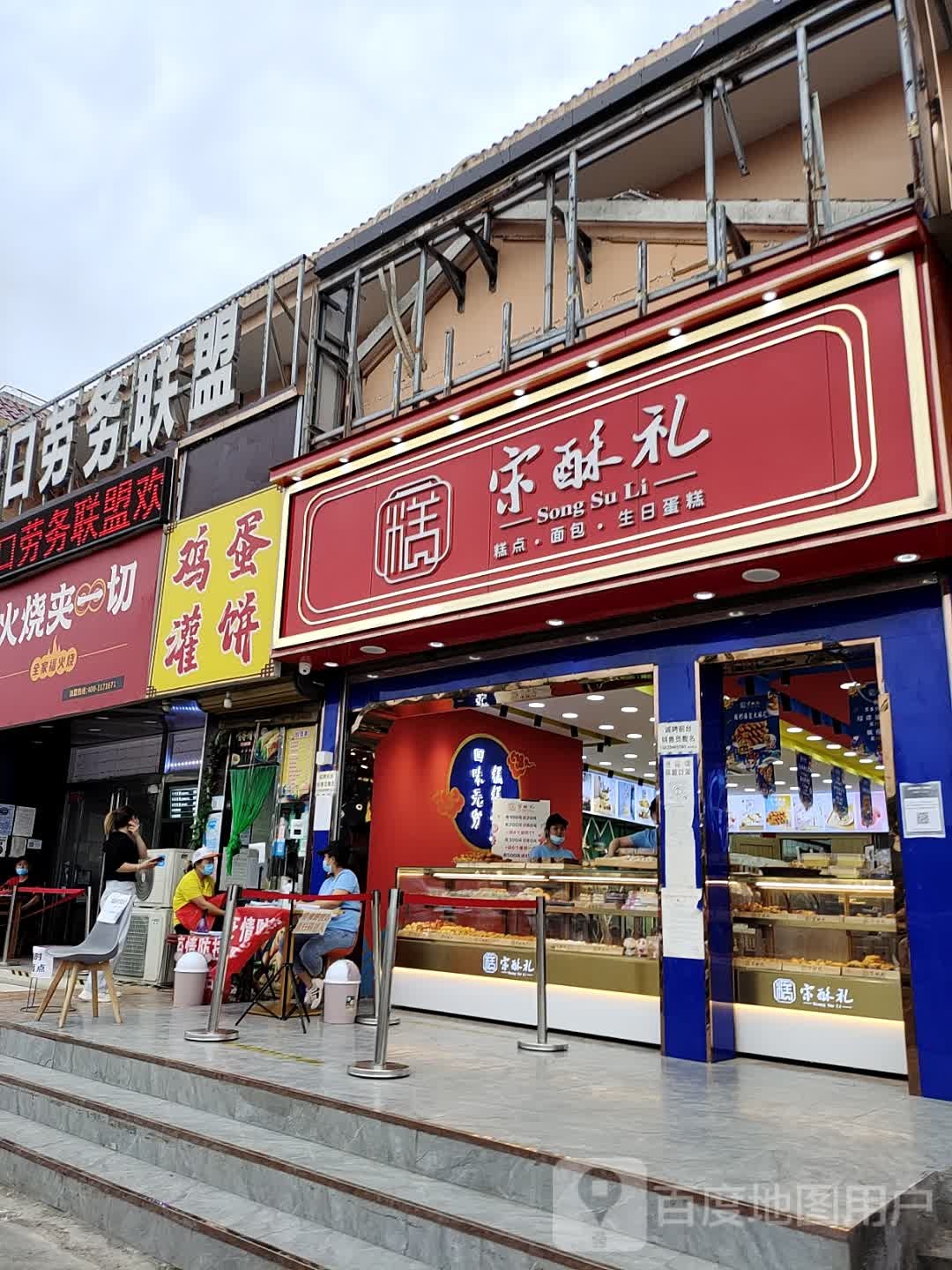 宋酥礼蛋糕店面包(华耀城购物广场店)