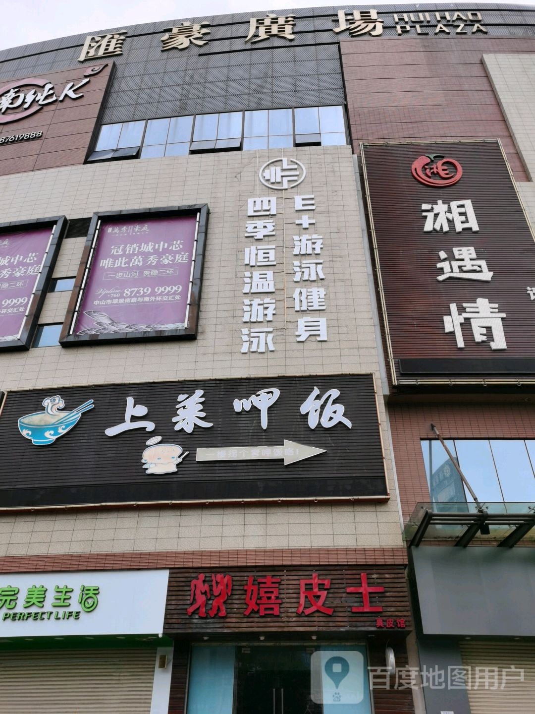 E+游泳健身(汇豪广场店)