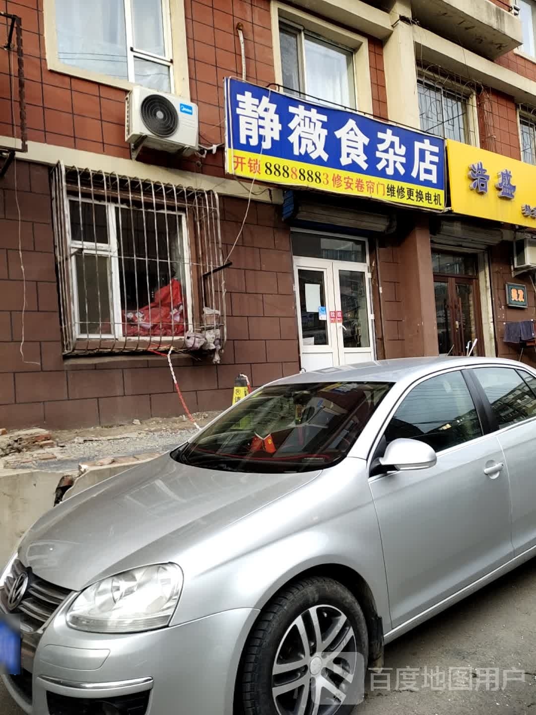 静薇食杂店